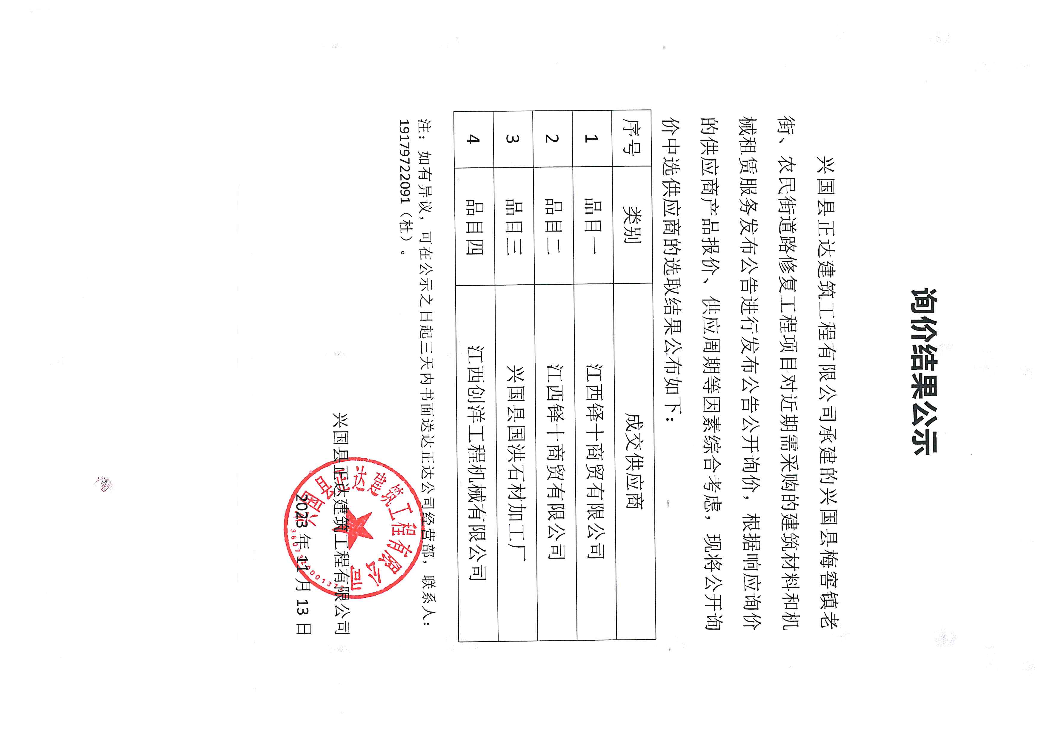 新澳门原料大全免费
