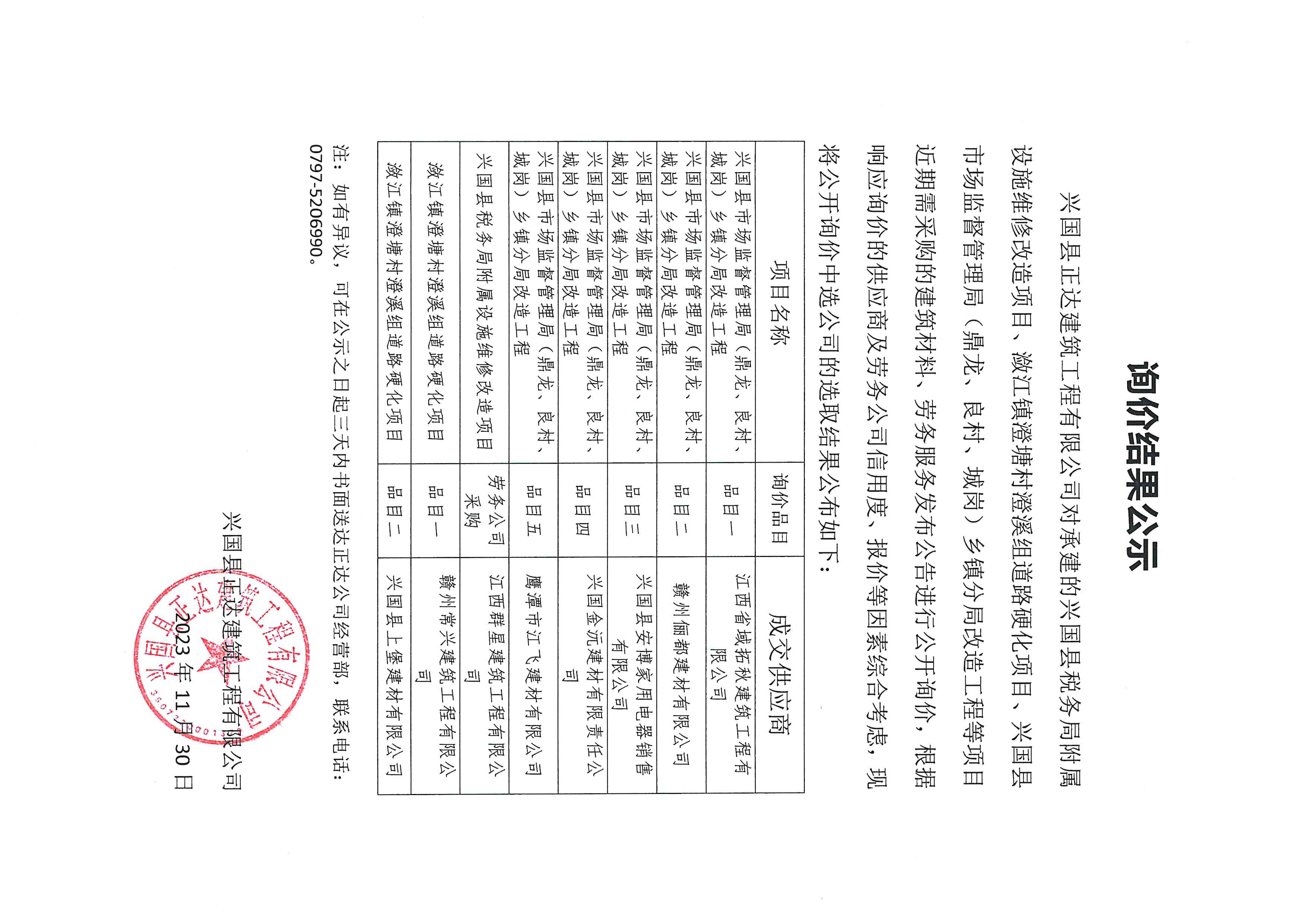 新澳门原料大全免费