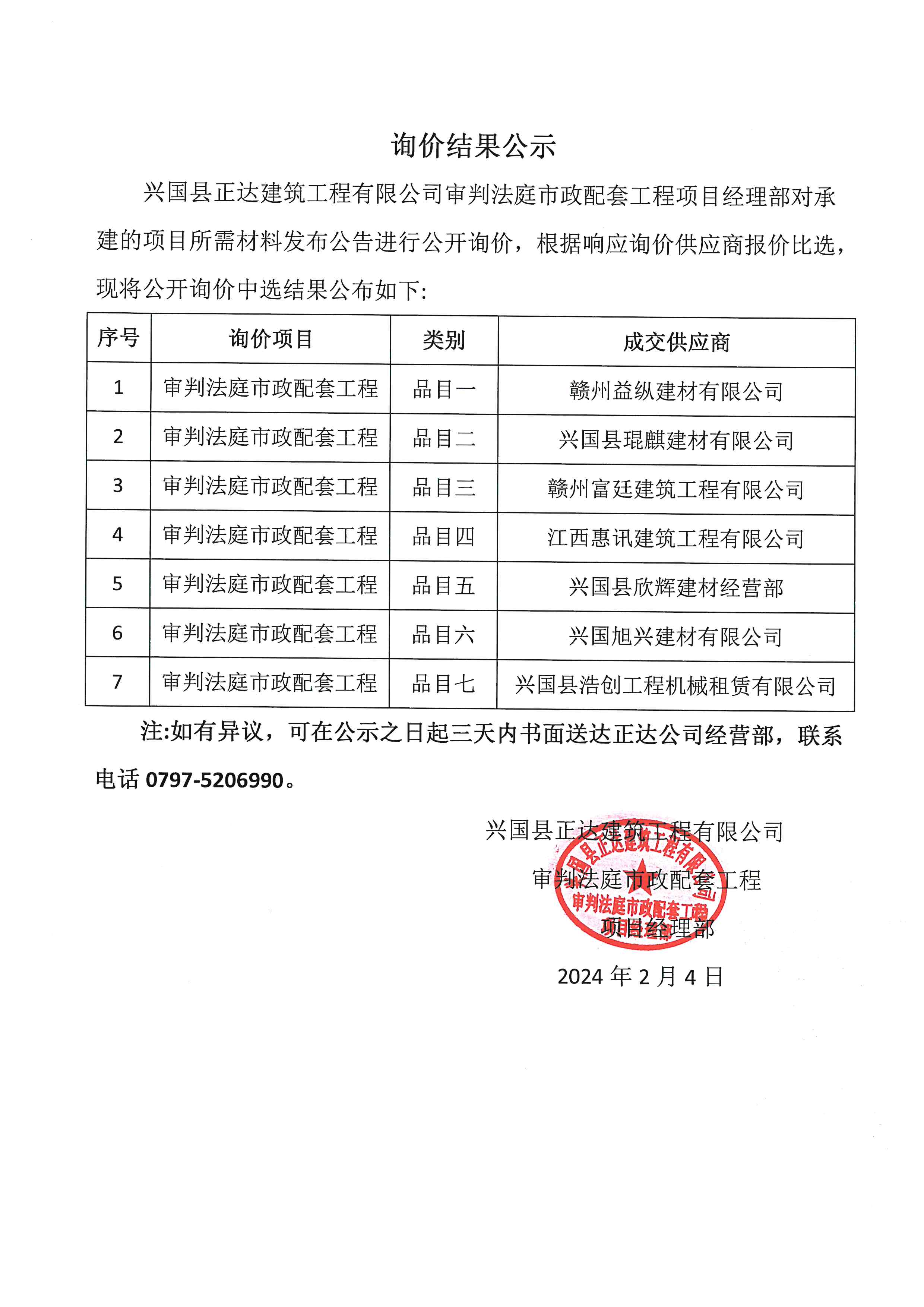 新澳门原料大全免费