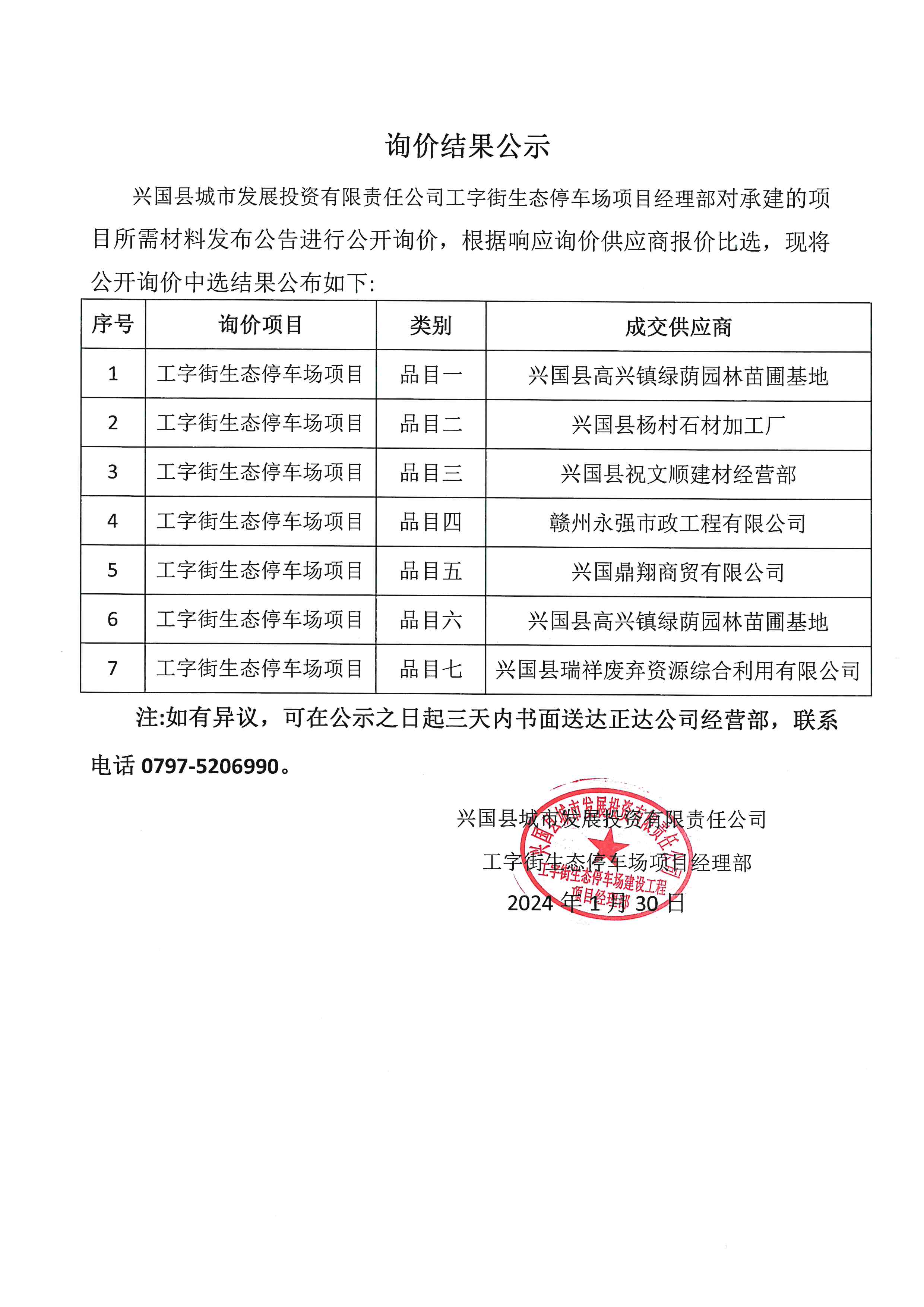 新澳门原料大全免费