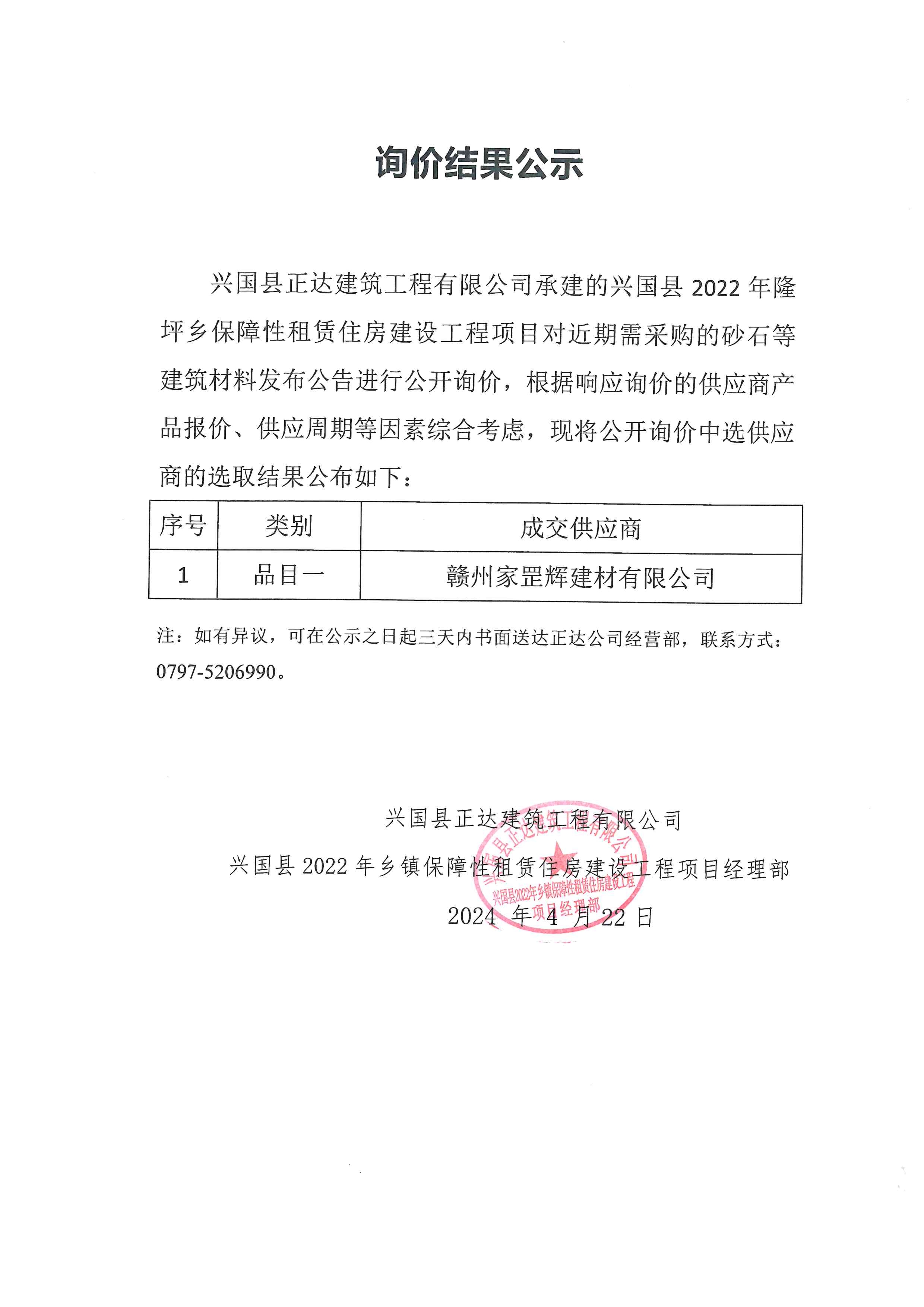 新澳门原料大全免费