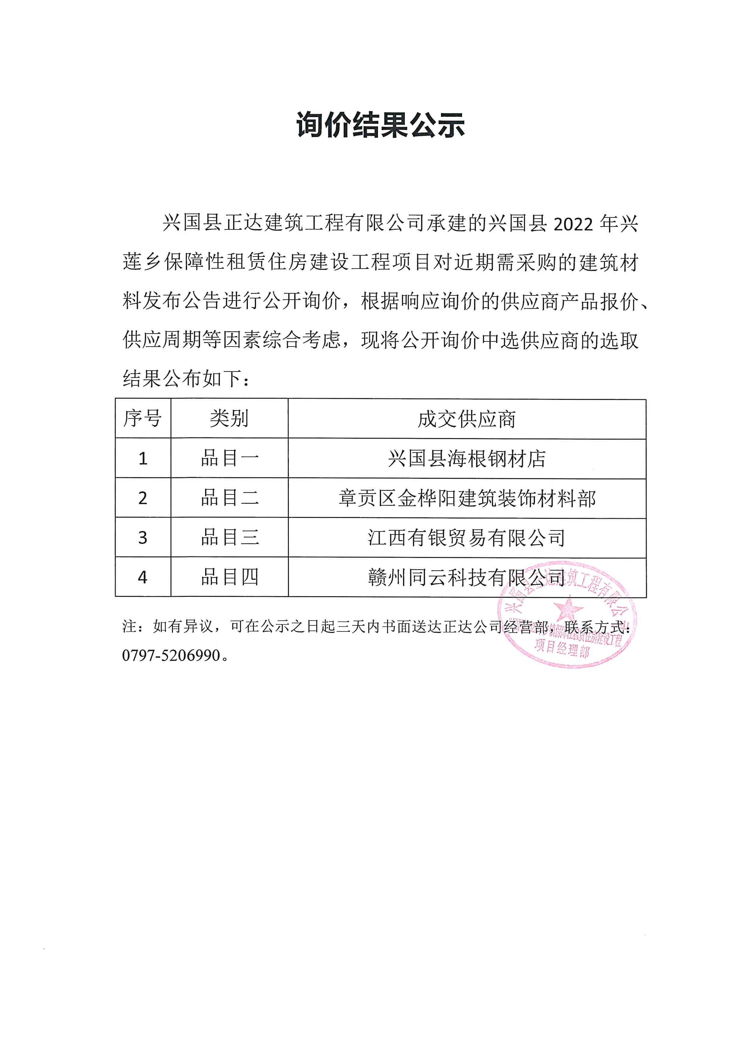 新澳门原料大全免费