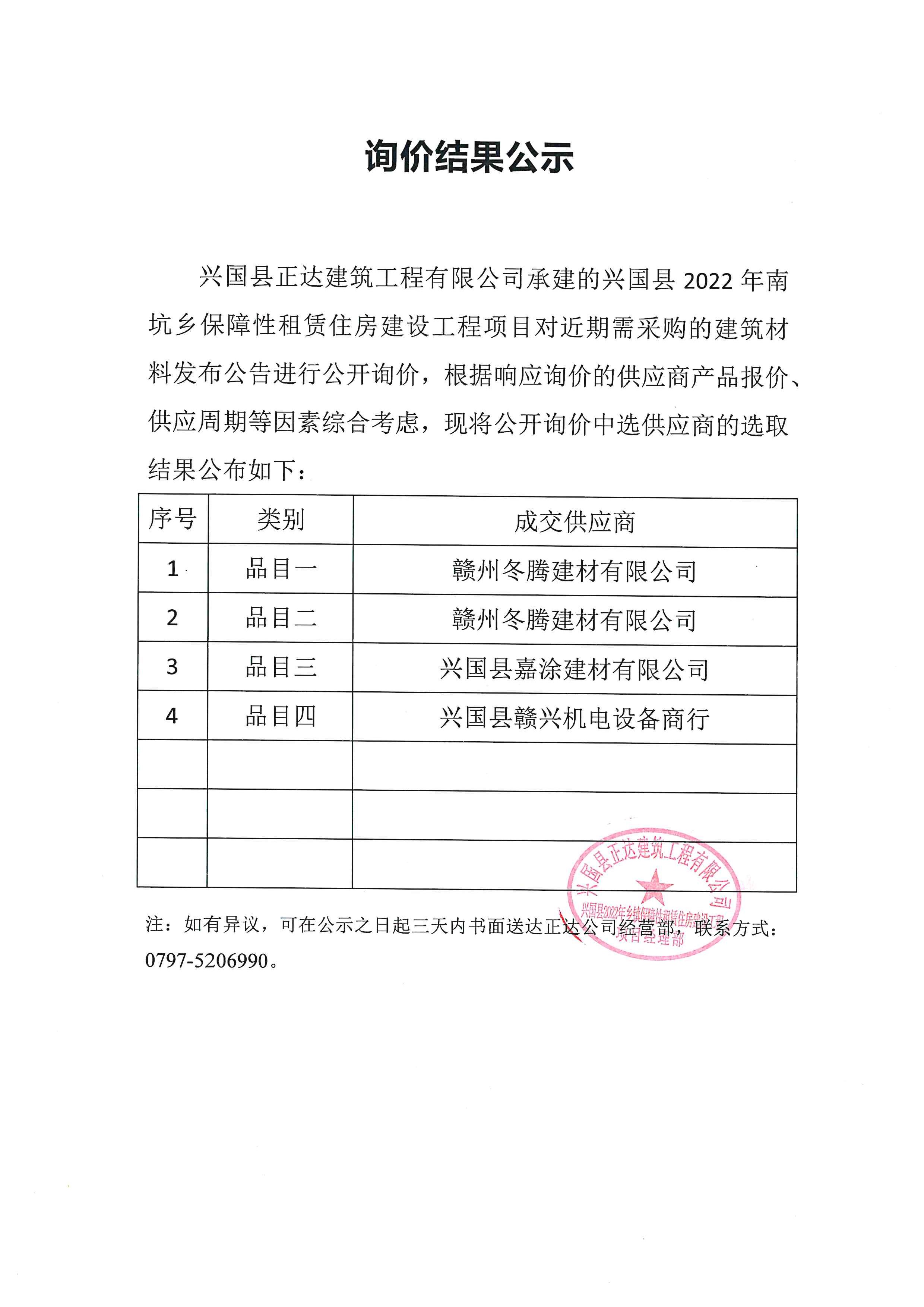 新澳门原料大全免费