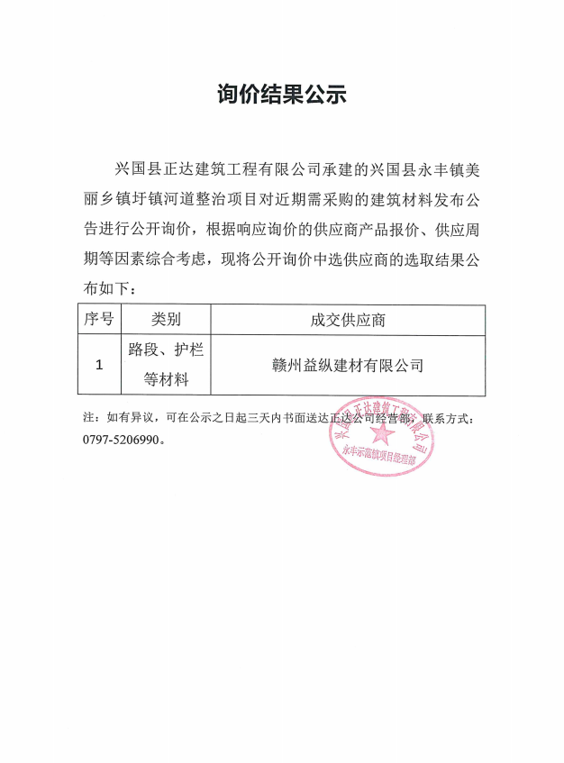 新澳门原料大全免费